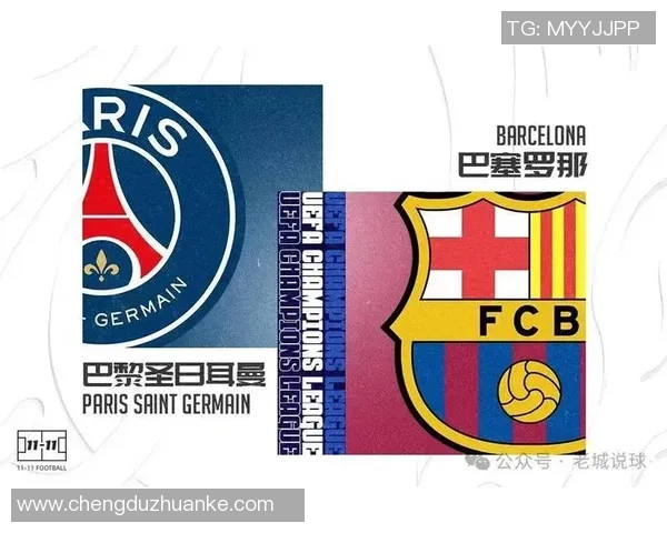 巴黎圣日耳曼与巴萨对决焦点分析及赛前展望